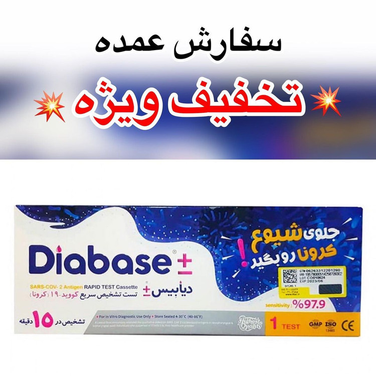 کیت تشخیص کرونا